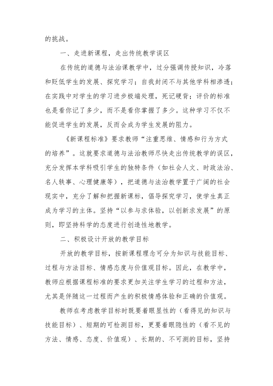 道德与法治教师学习新课标心得体会.docx_第2页