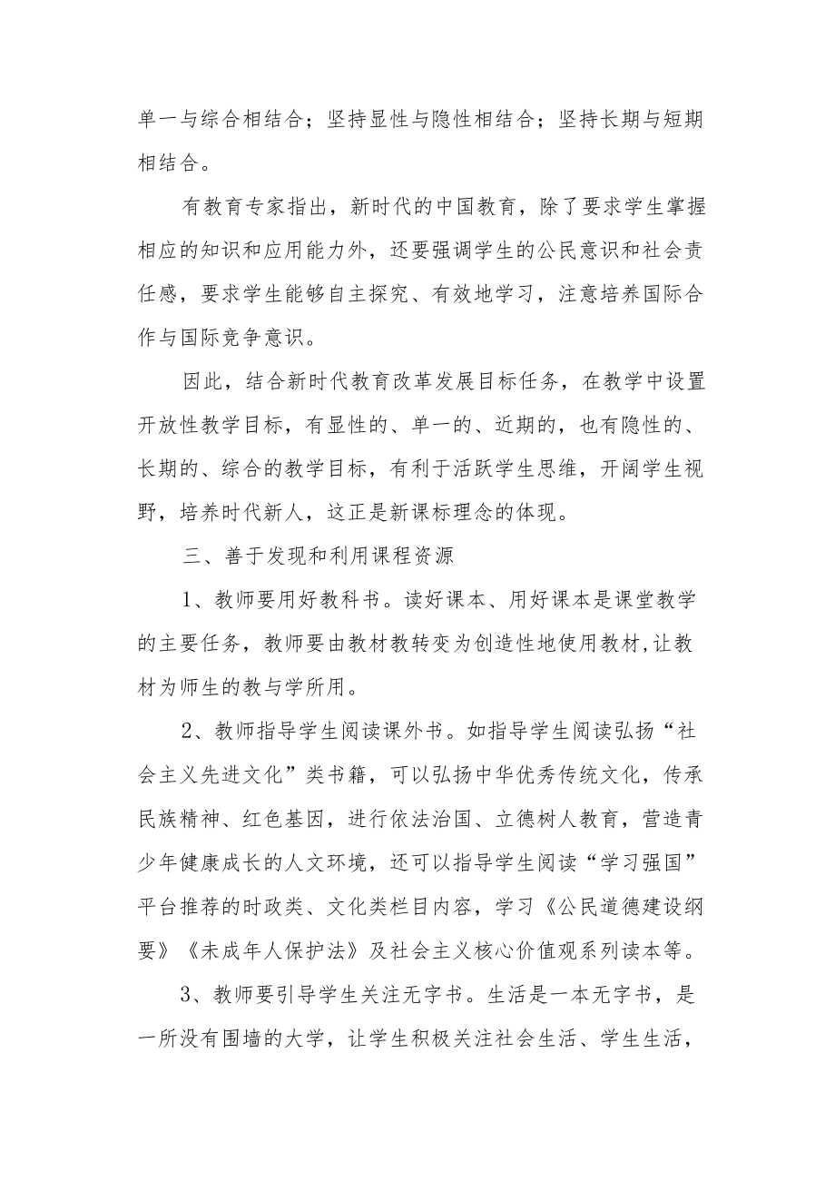 道德与法治教师学习新课标心得体会.docx_第3页