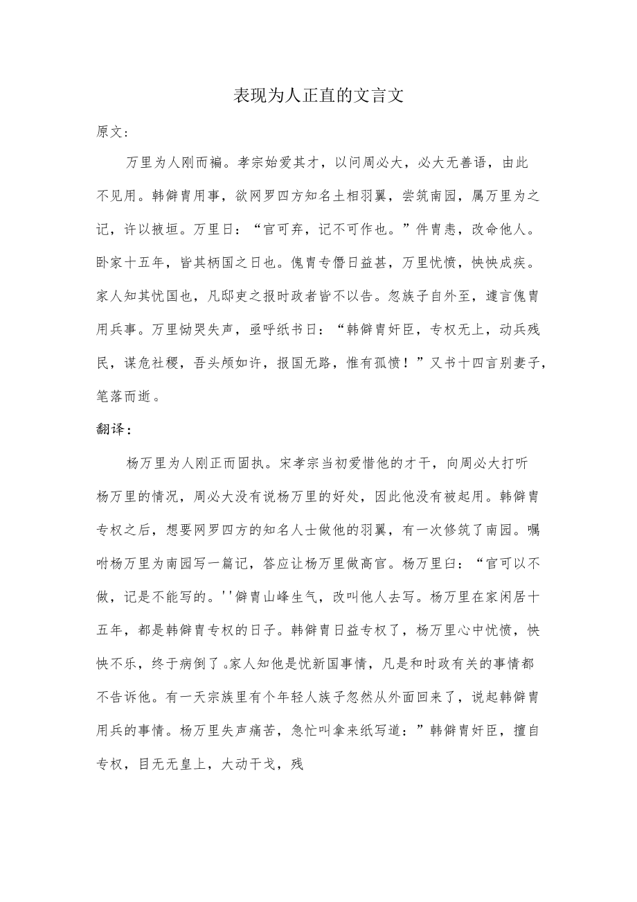 表现为人正直的文言文.docx_第1页