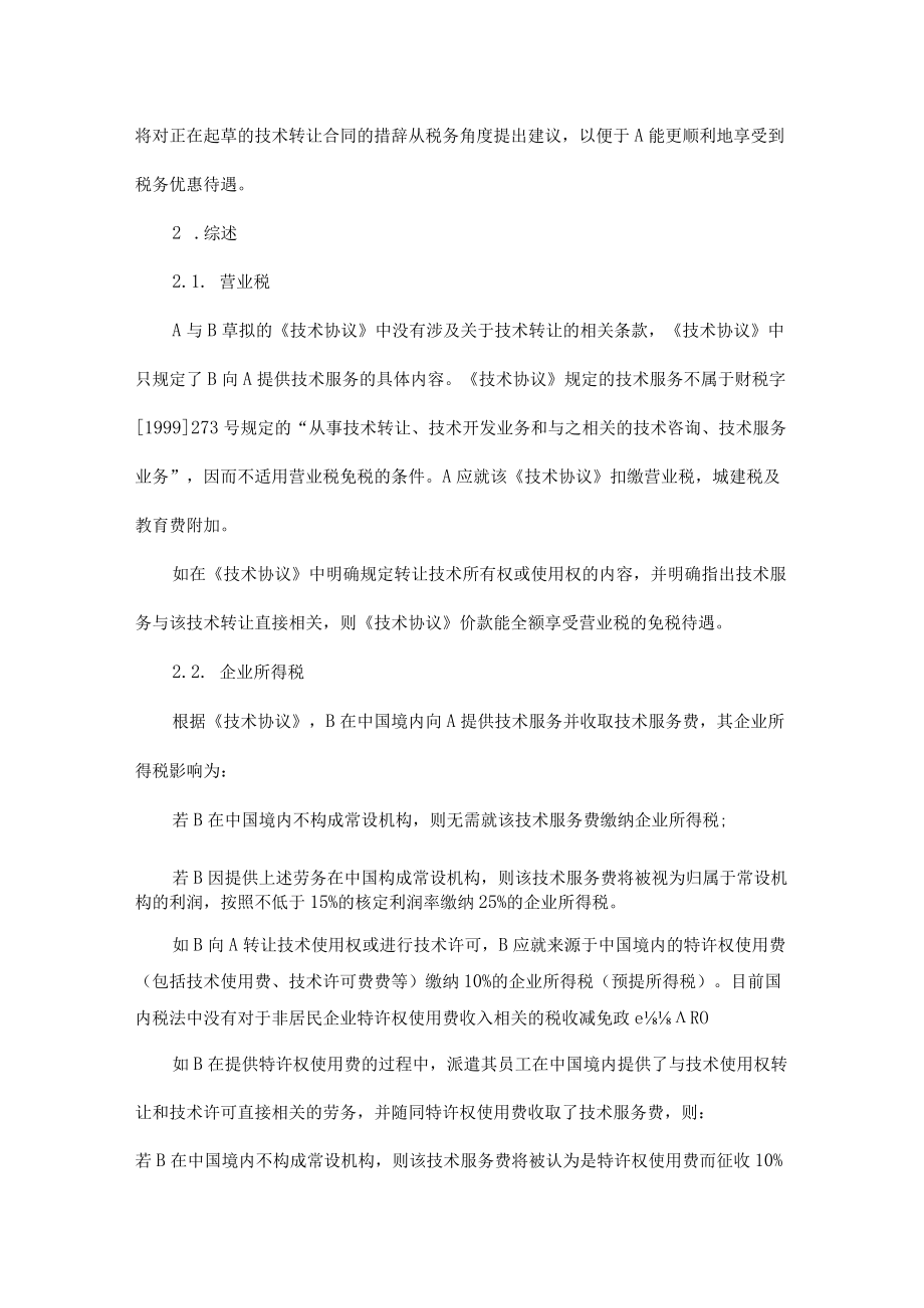 附件：税务咨询报告.docx_第3页