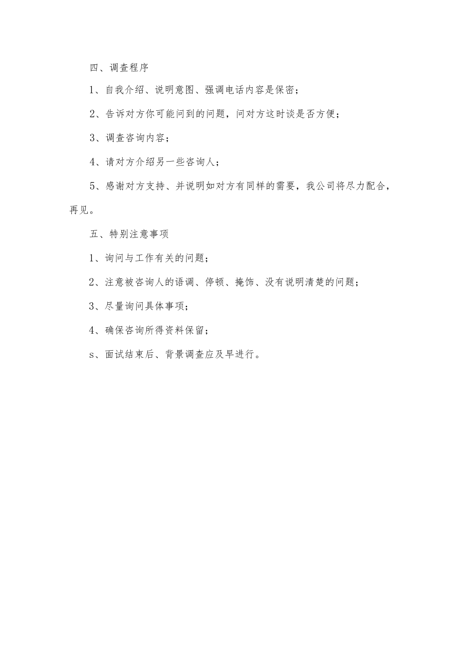 背景调查指导书.docx_第2页