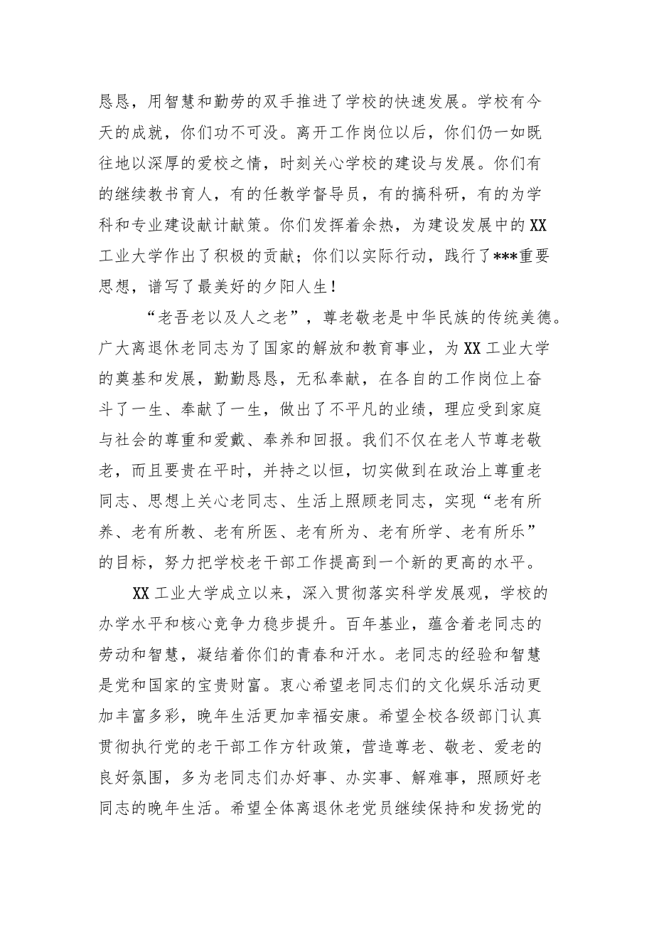 重阳节致XX工业大学老人的一封信.docx_第2页