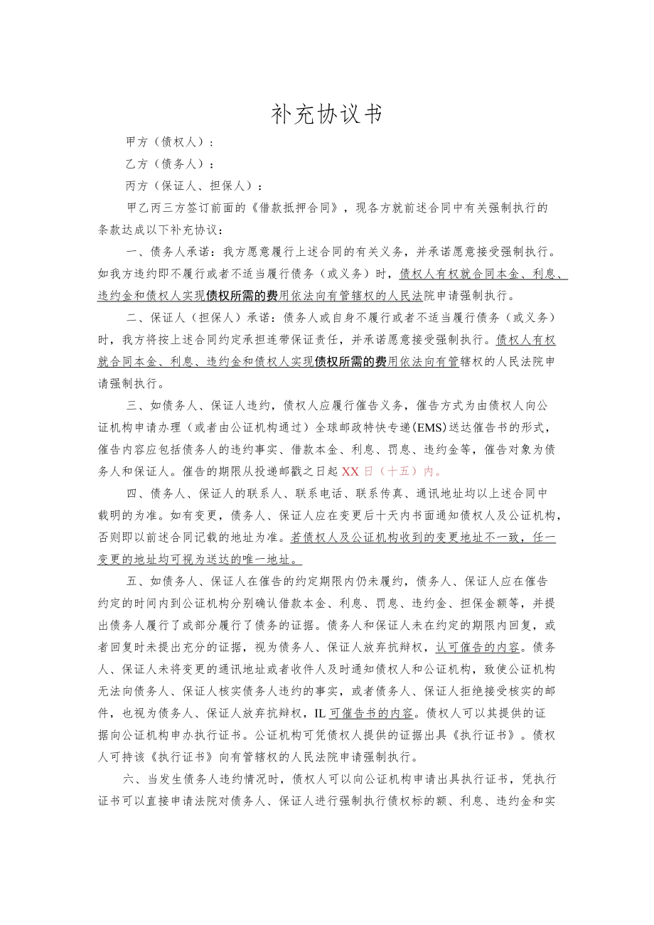 补充协议书.docx_第1页