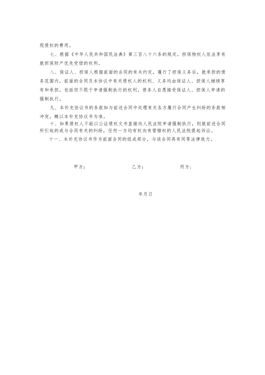 补充协议书.docx_第2页