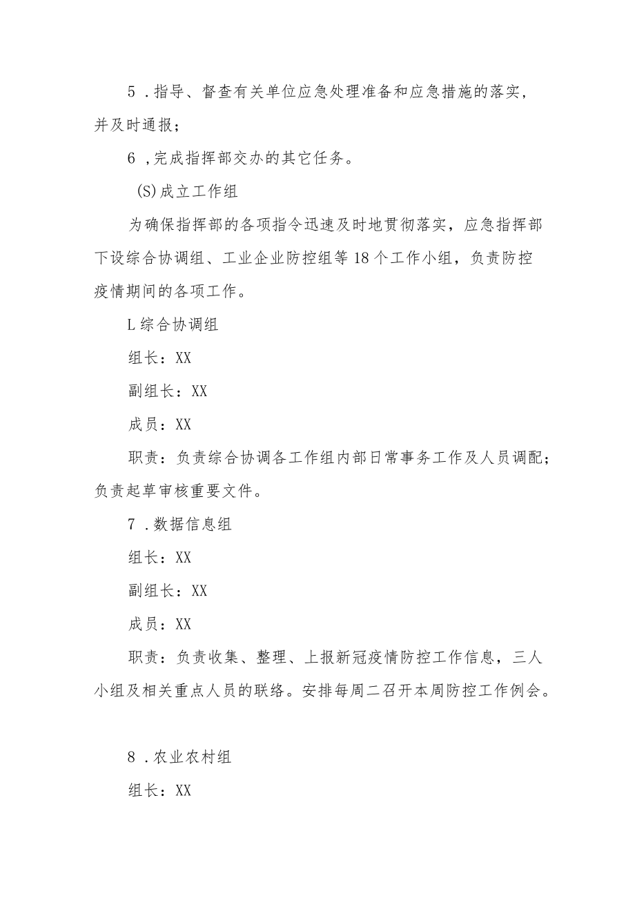 防控新冠疫情工作方案.docx_第3页