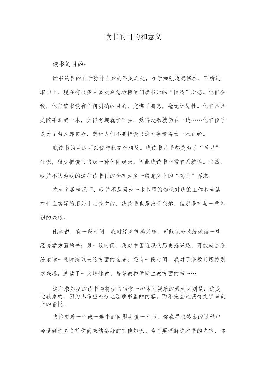 读书的目的和意义.docx_第1页