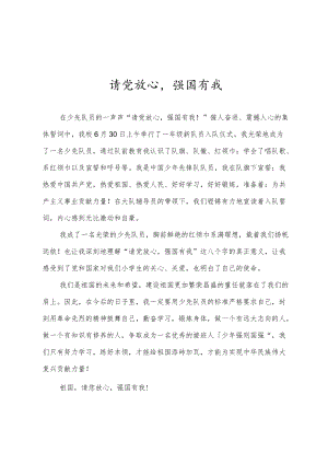 请党放心强国有我征文.docx