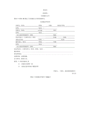 行政裁决文书、行政执法事项流程基本编码示例、行政执法流程图的扩展.docx