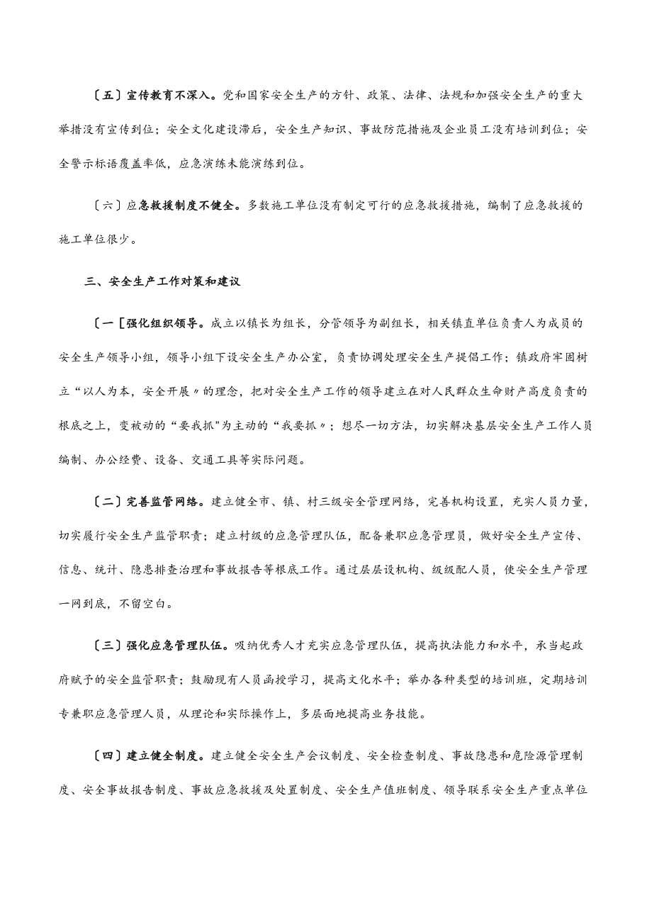 镇人民政府镇长在全镇安全生产工作会议上的讲话.docx_第3页