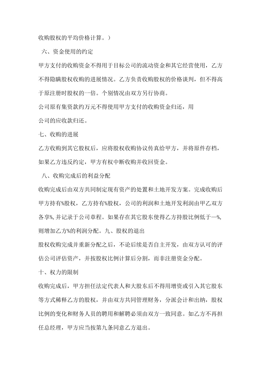 股权收购合作协议（推荐范本）.docx_第3页