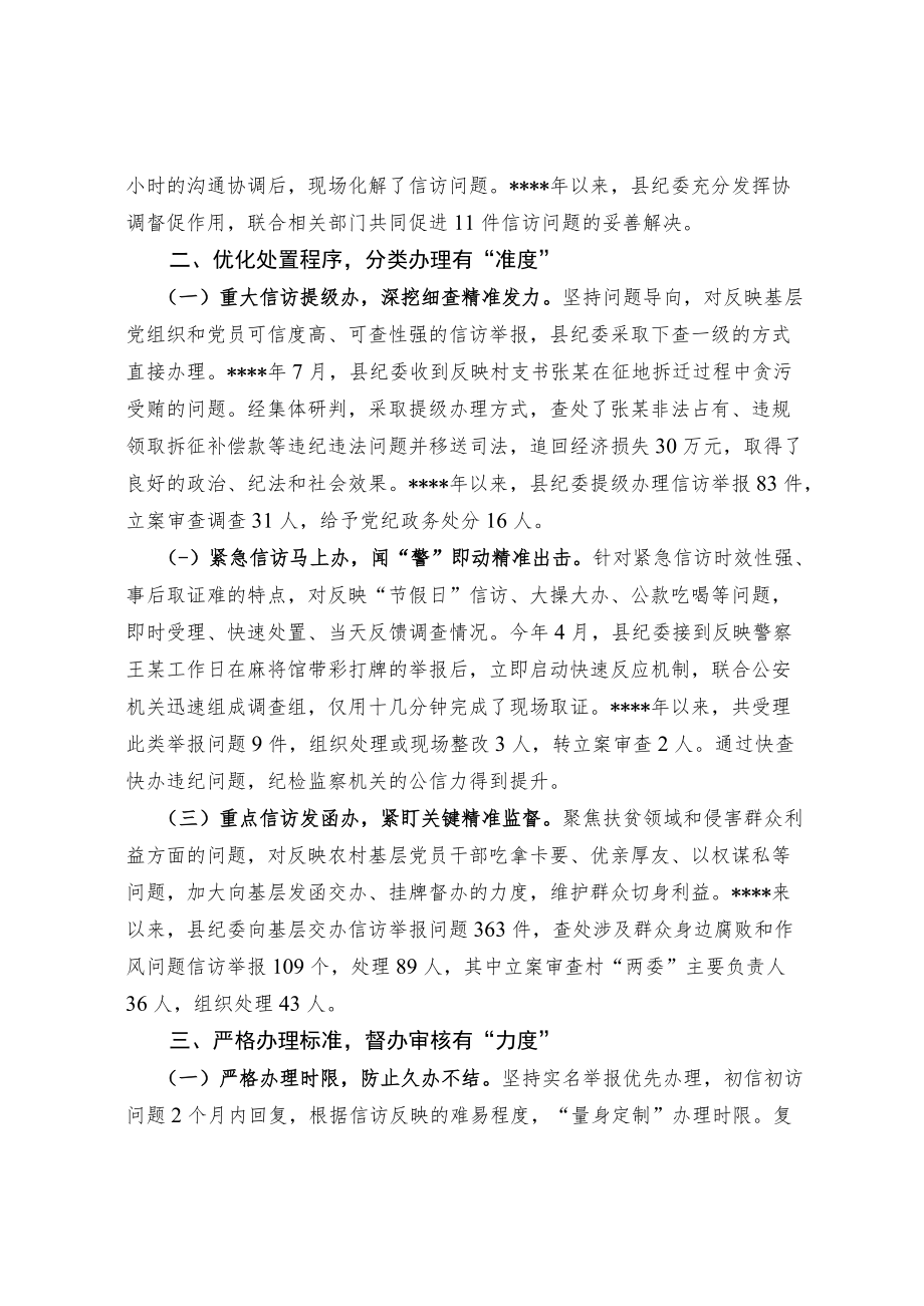 高质效办理信访举报 着力提升群众获得感.docx_第2页