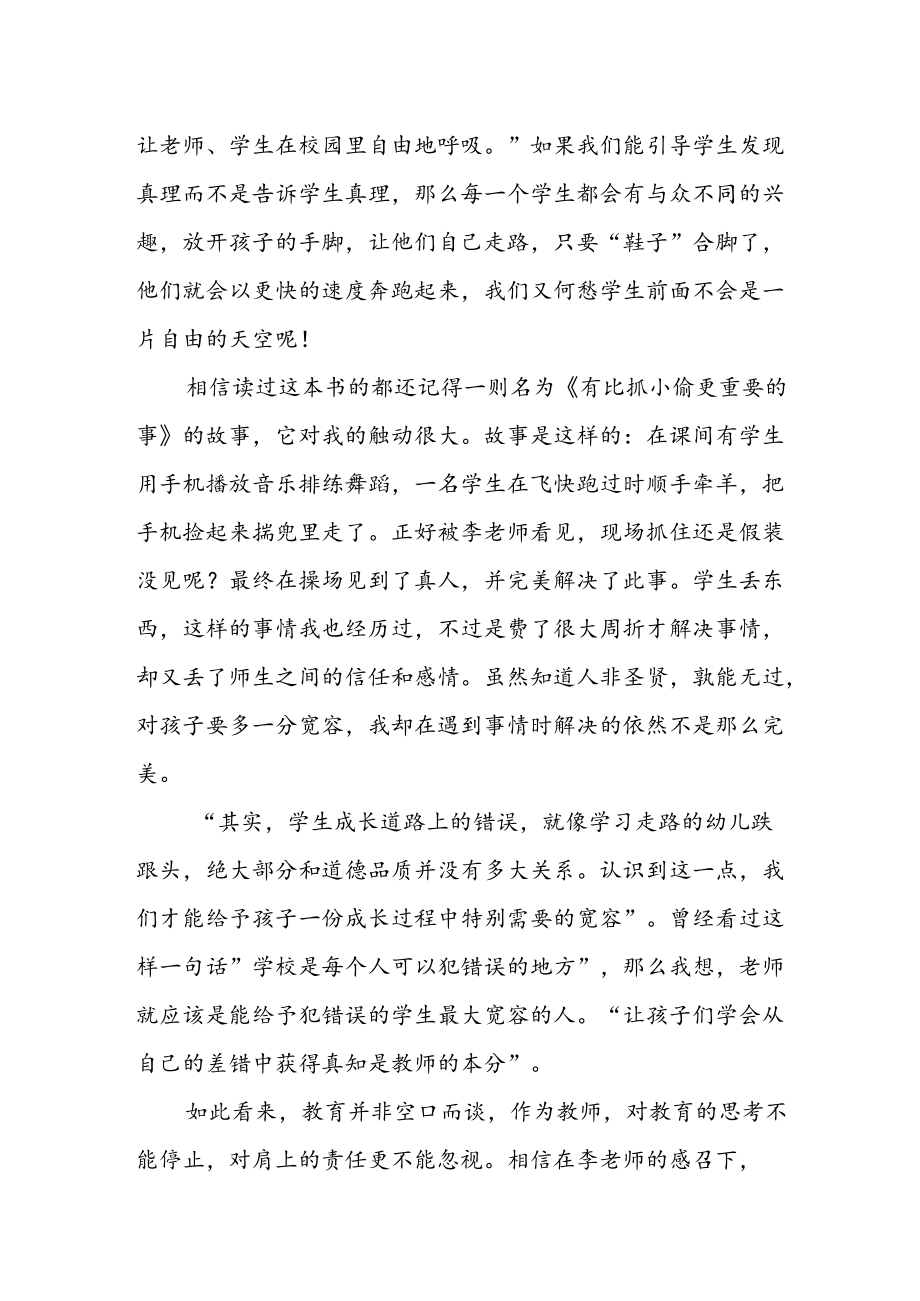 读《为了自由呼吸的教育》有感.docx_第2页