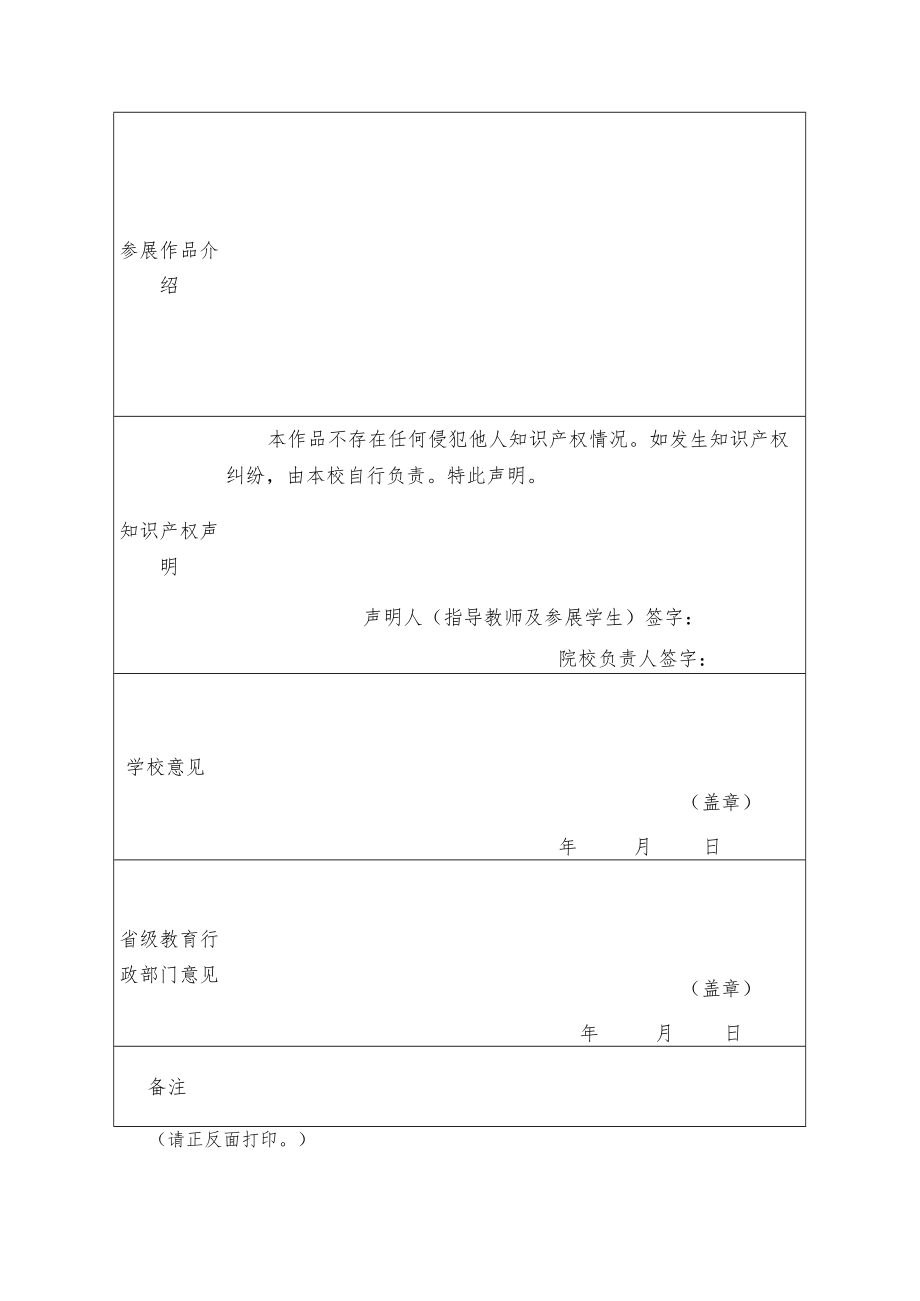 职业院校艺术设计作品展示报名表.docx_第2页