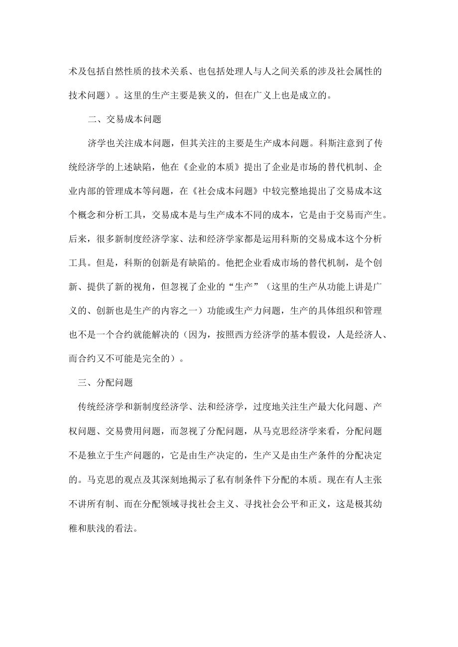 经济学的三个基本问题.docx_第2页