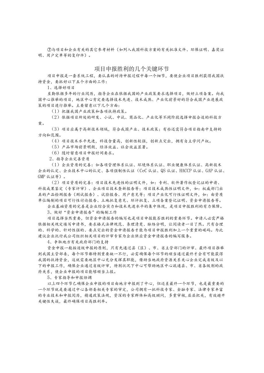 科技型中小企业创新基金申报技巧.docx_第2页