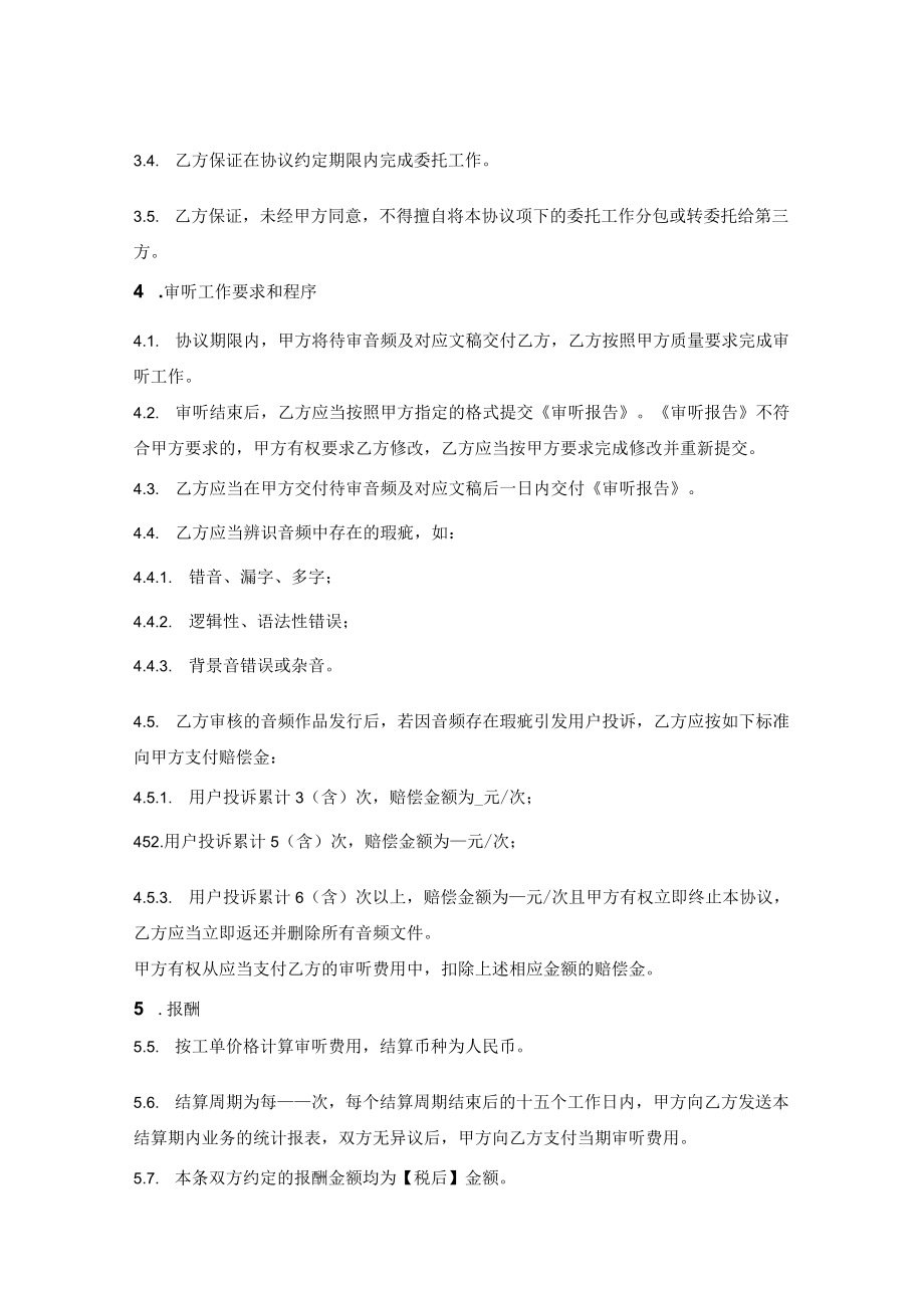 音频审听委托协议.docx_第2页