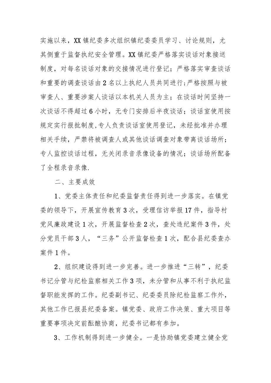 镇纪委执纪审查安全自查自纠情况报告.docx_第2页