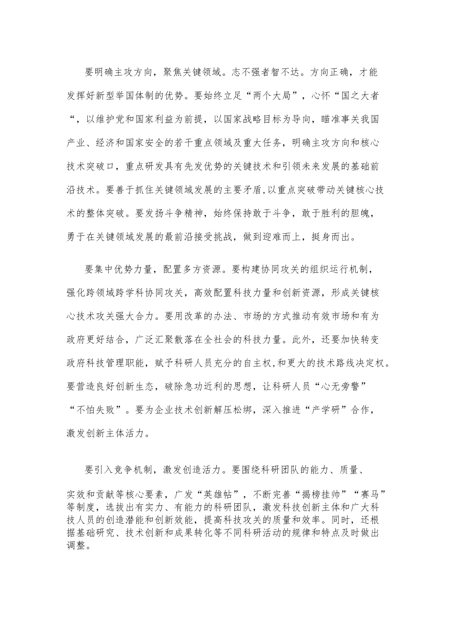 贯彻落实中央全面深化改革委员会第二十七次会议精神心得体会.docx_第2页