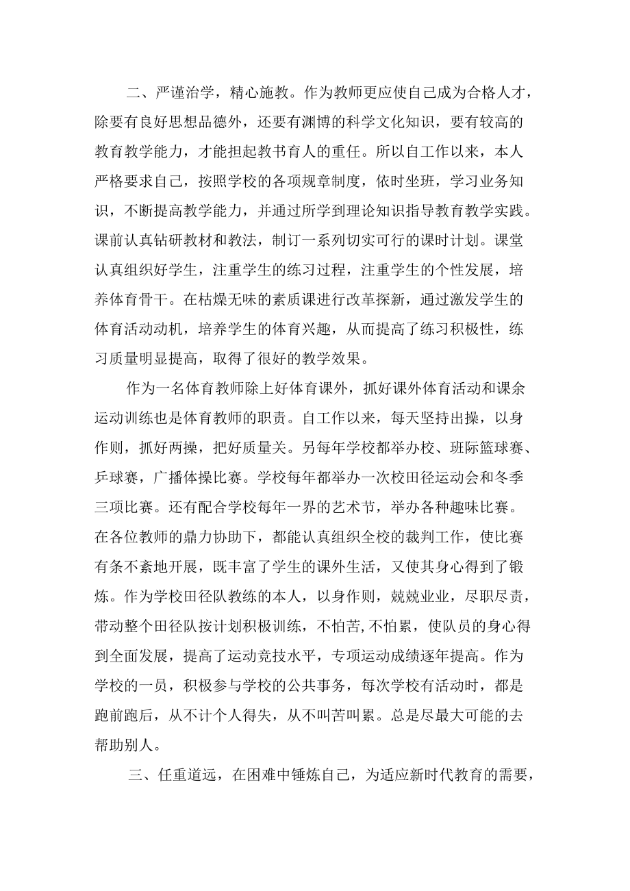 聘一级教师述职报告.docx_第2页