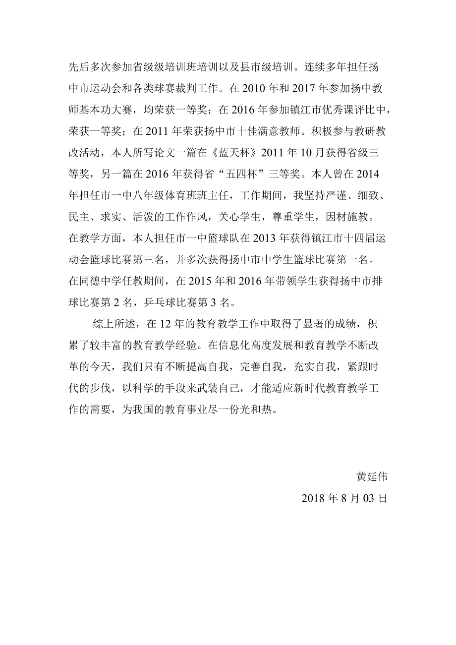 聘一级教师述职报告.docx_第3页