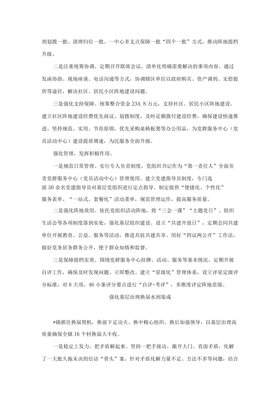 街道党工委工作会议交流发言汇编（10篇）.docx_第2页