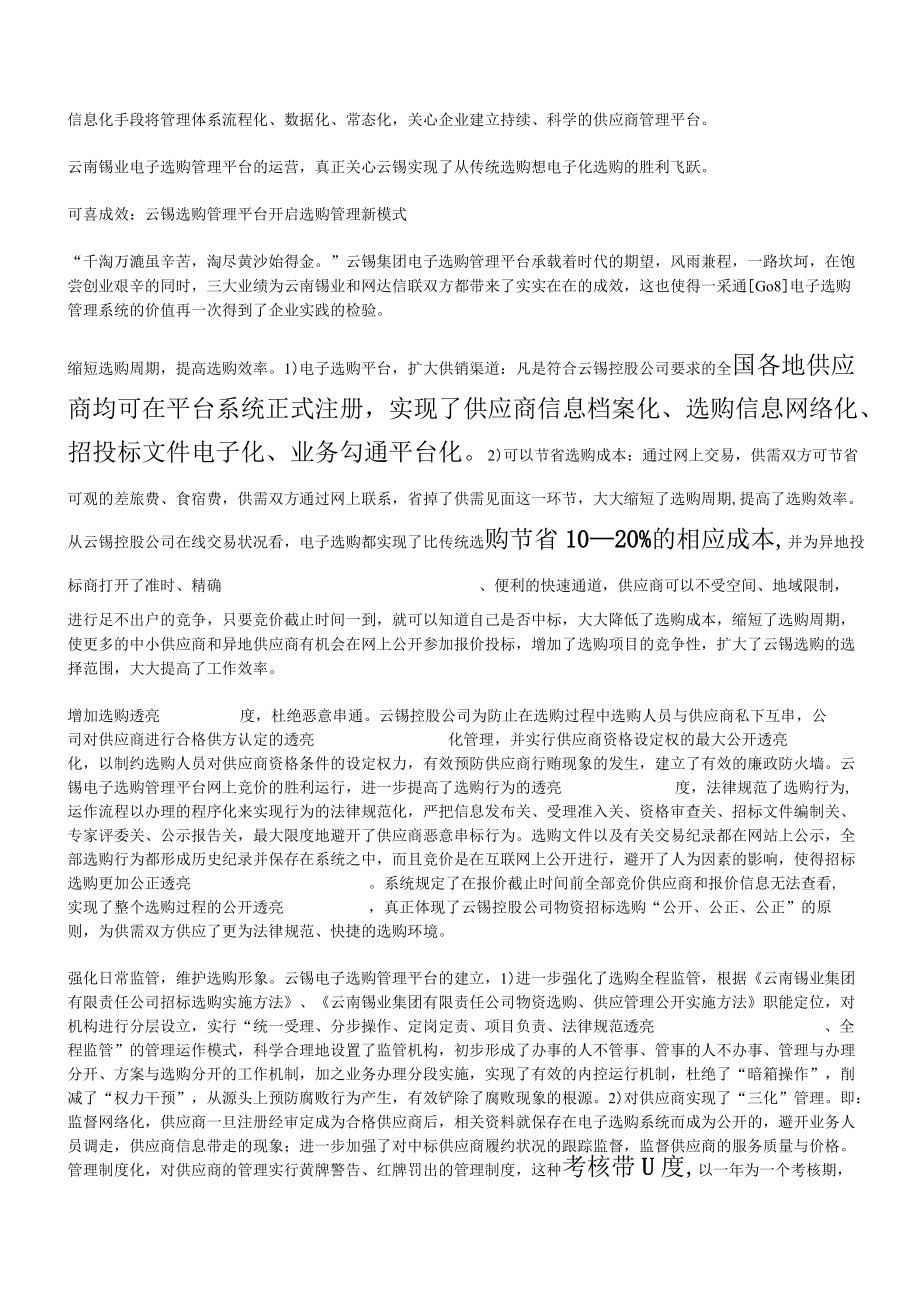 采购和供应链管理案例和文章精选.docx_第3页