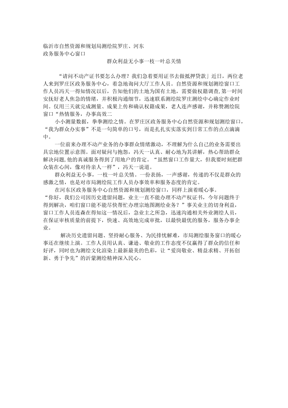 群众利益无小事 一枝一叶总关情.docx_第1页