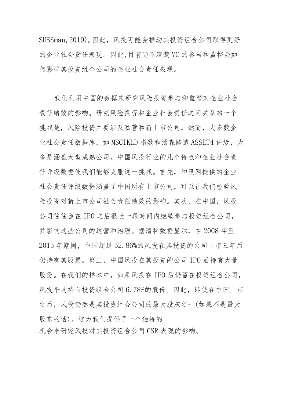 风险资本如何影响社会福利：基于企业社会责任研究视角.docx_第3页