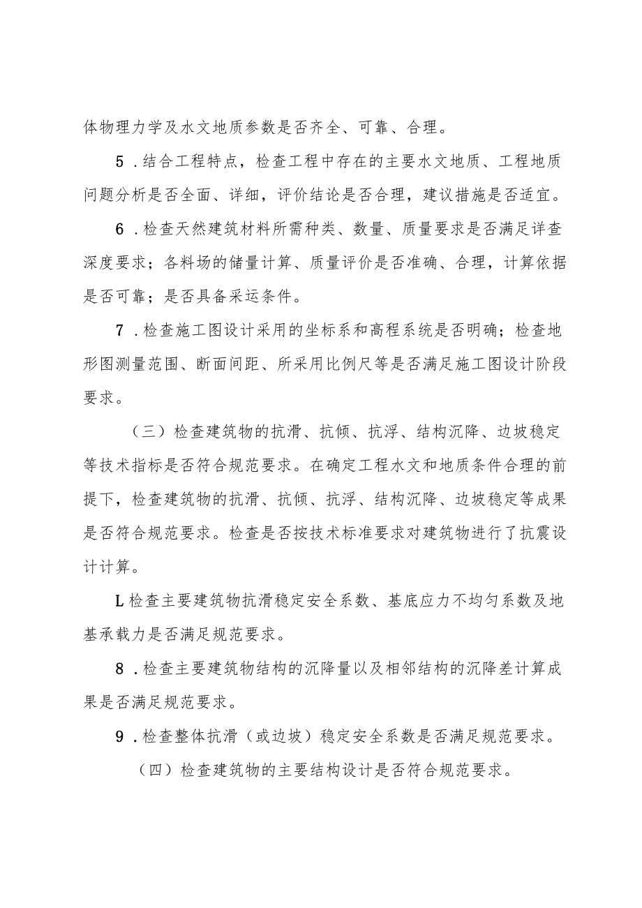 辽宁省重点水利工程施工图文件审查要点.docx_第3页