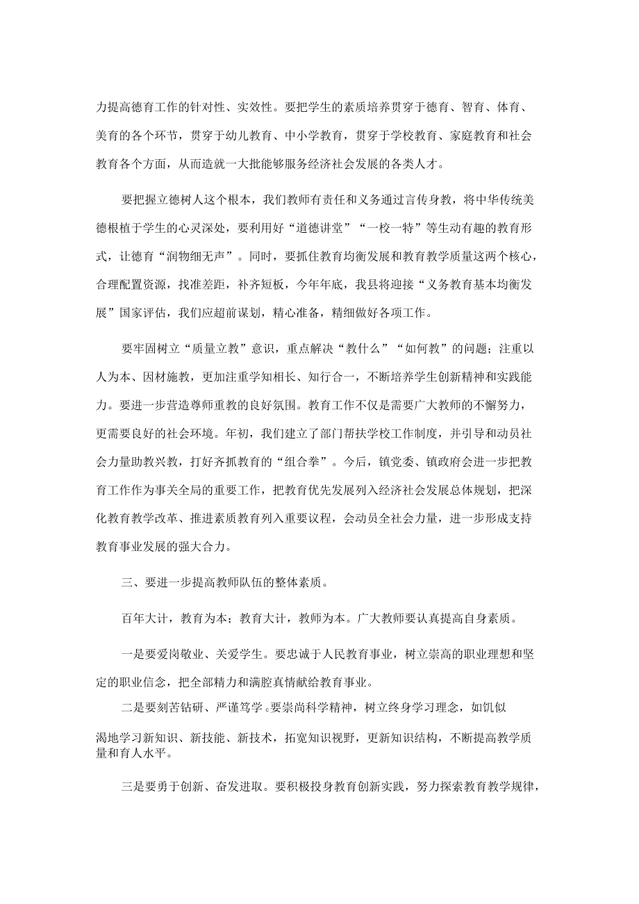 镇党委书记在教师节表彰大会上的讲话.docx_第2页