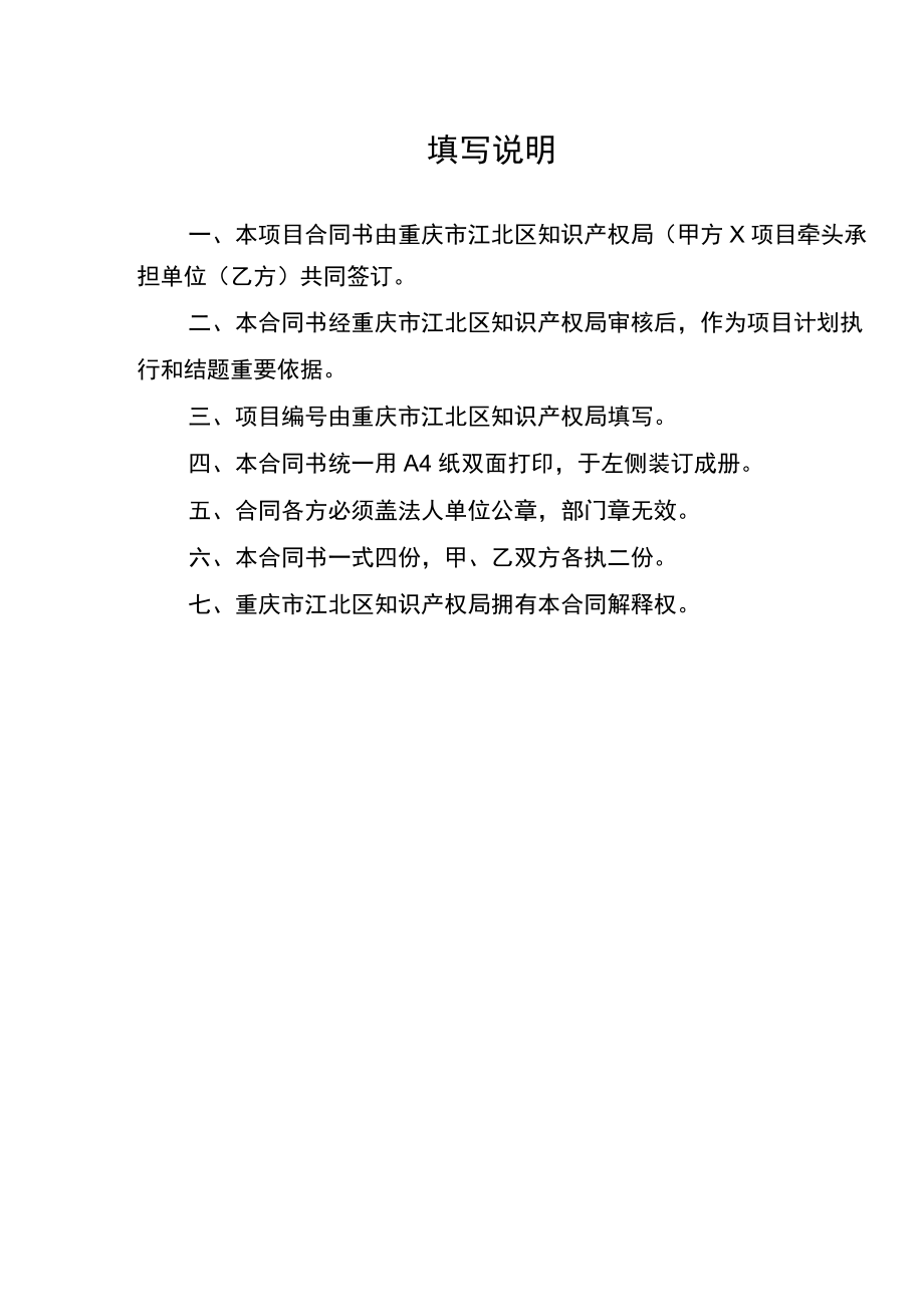 高价值专利培育计划项目合同书.docx_第2页