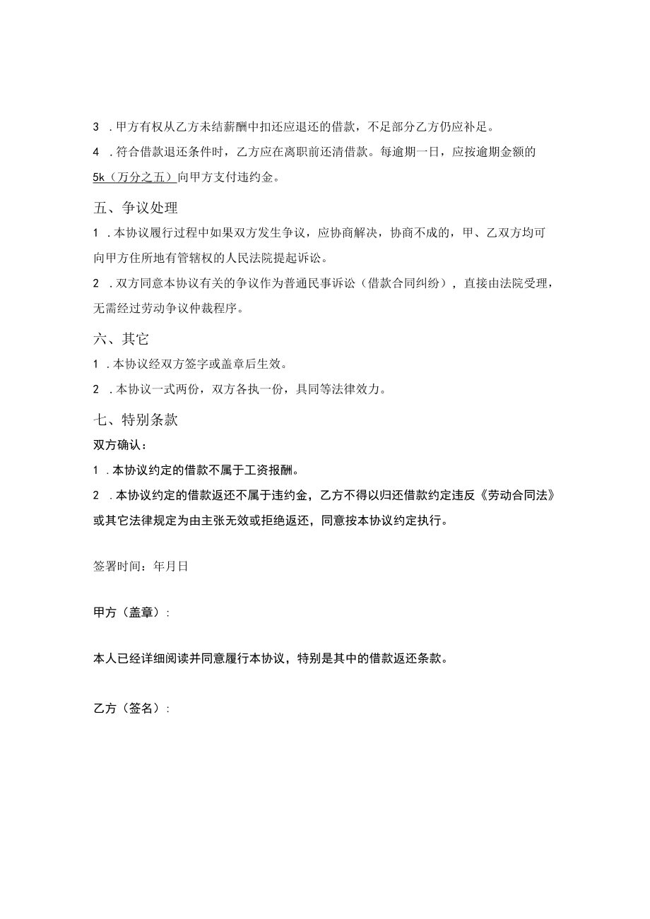 附服务期的借款协议.docx_第2页