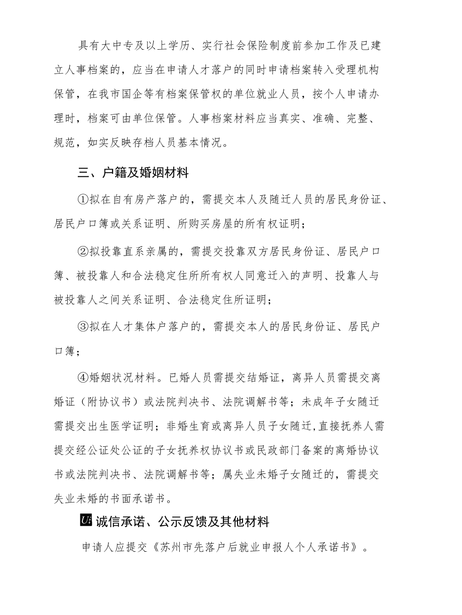 省平台人才引进落户办事指南（个人申请）.docx_第3页