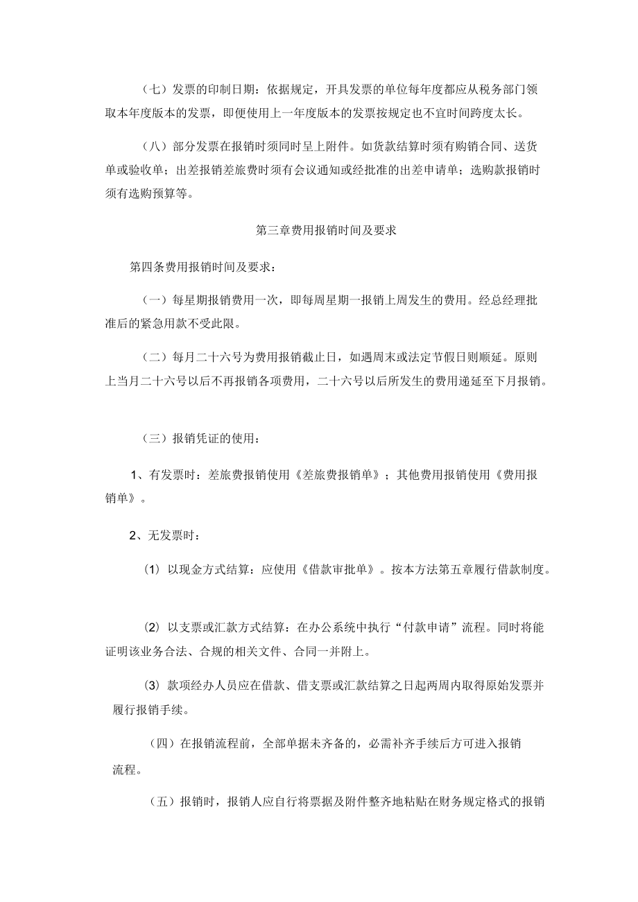 素道坊农业开发有限公司费用报销流程及办法.docx_第2页