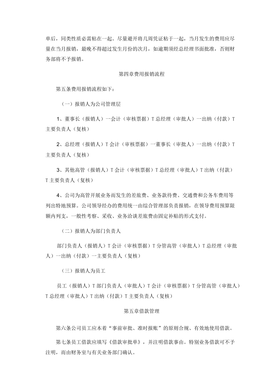 素道坊农业开发有限公司费用报销流程及办法.docx_第3页