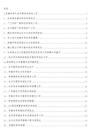 防汛抗旱主题政务信息、工作简报54篇.docx