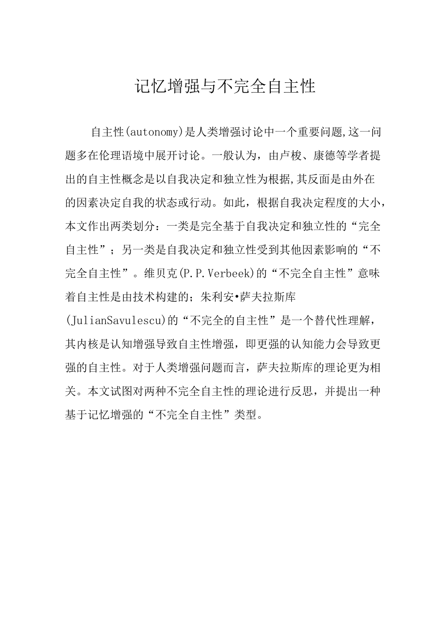 记忆增强与不完全自主性.docx_第1页