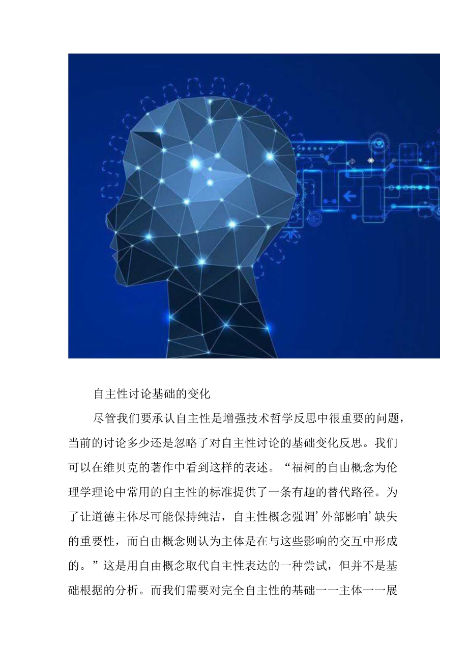 记忆增强与不完全自主性.docx_第2页