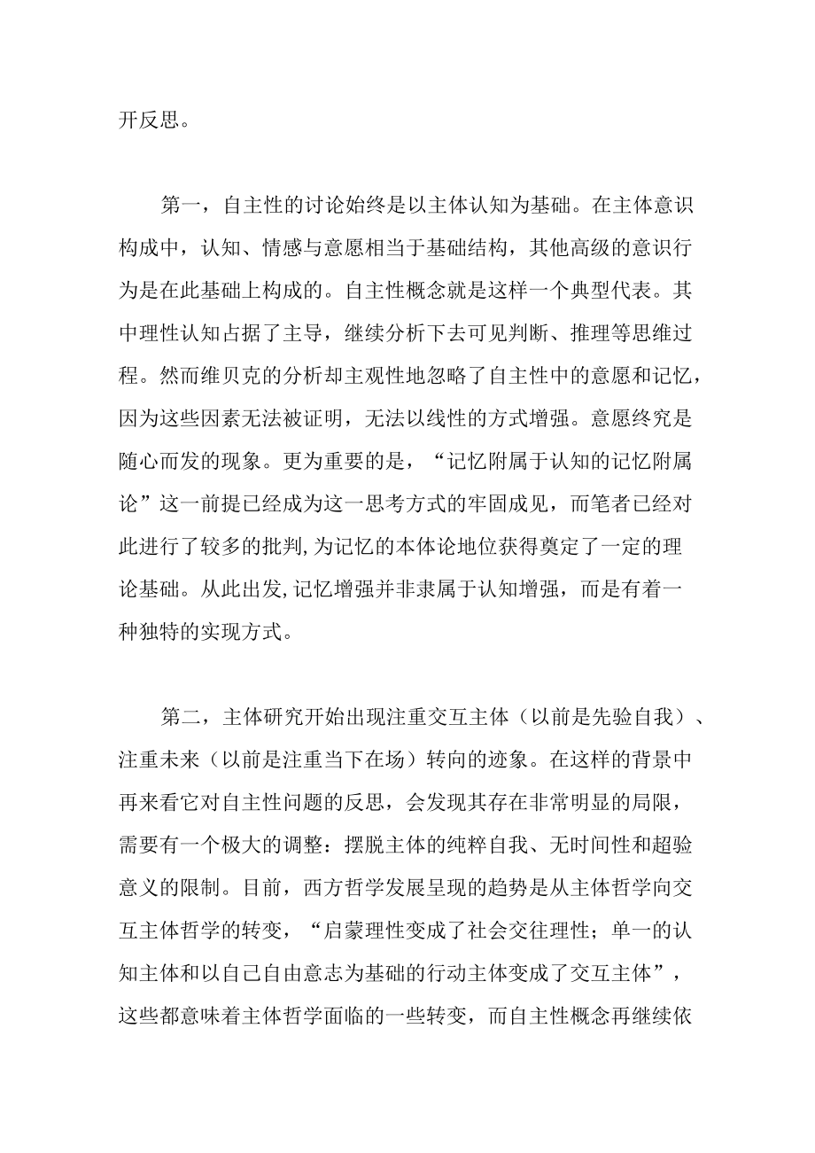 记忆增强与不完全自主性.docx_第3页