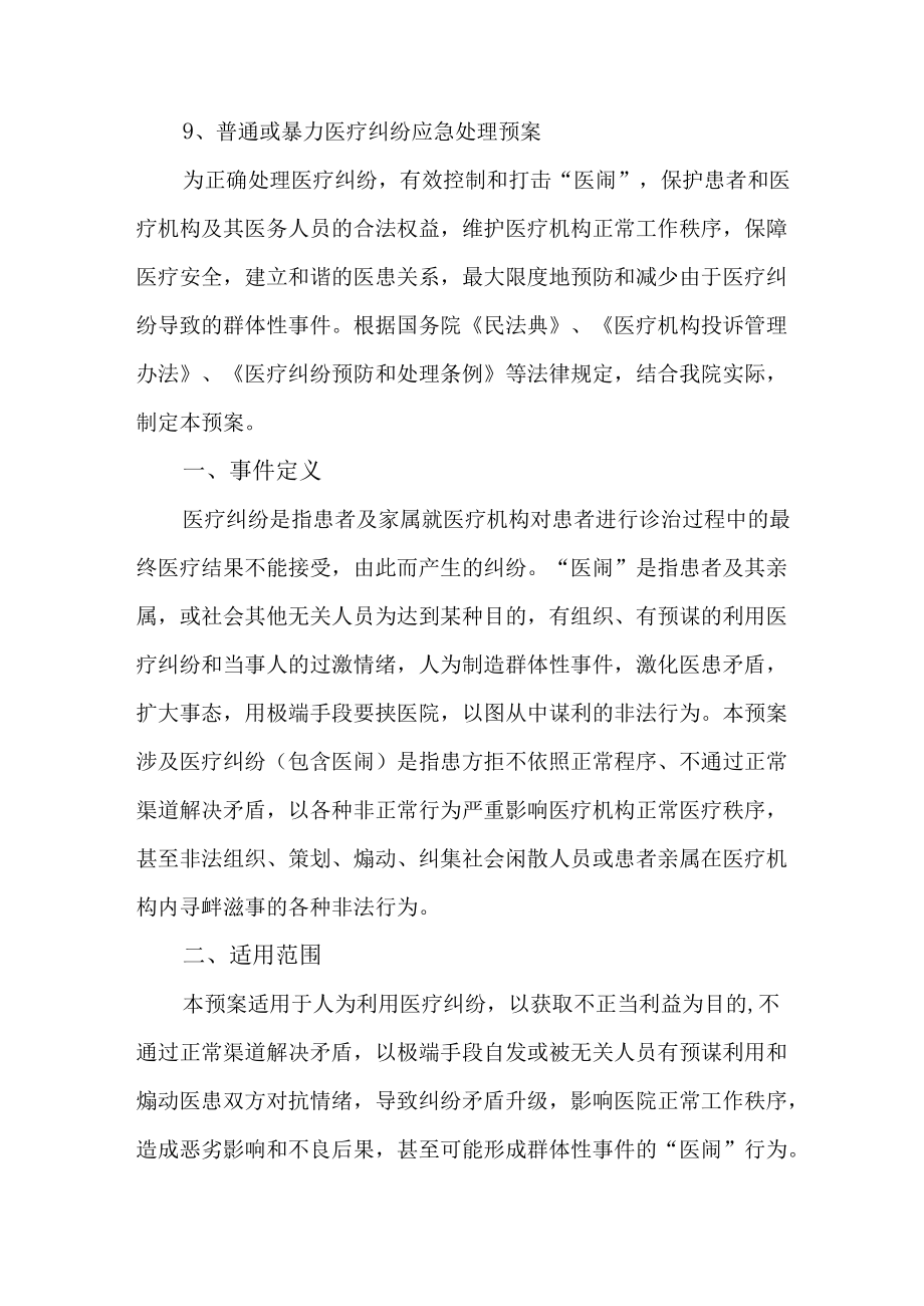 门诊突发紧急意外事件处理预案.docx_第2页