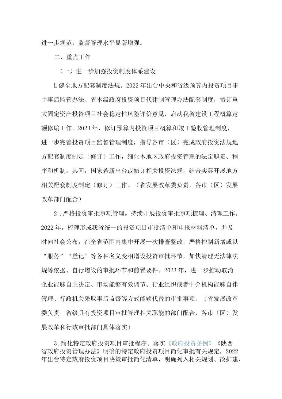 陕西省发展和改革委员会关于印发《关于进一步推进投资项目审批制度改革的工作方案》的通知.docx_第2页