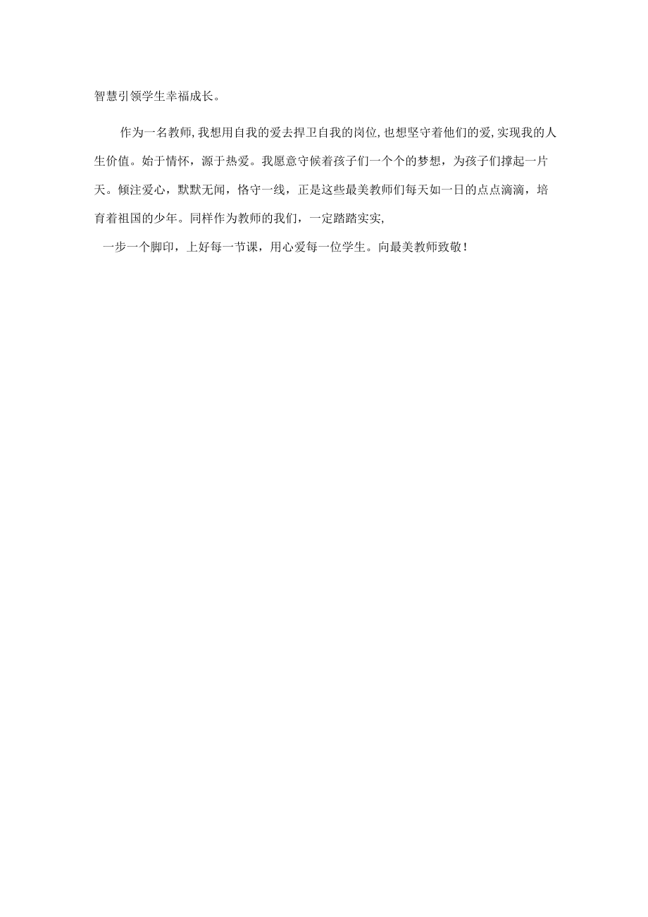 观看最美教师表彰大会心得体会.docx_第3页