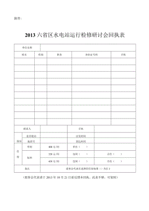 第五次中国物流专家论坛策划方案.docx