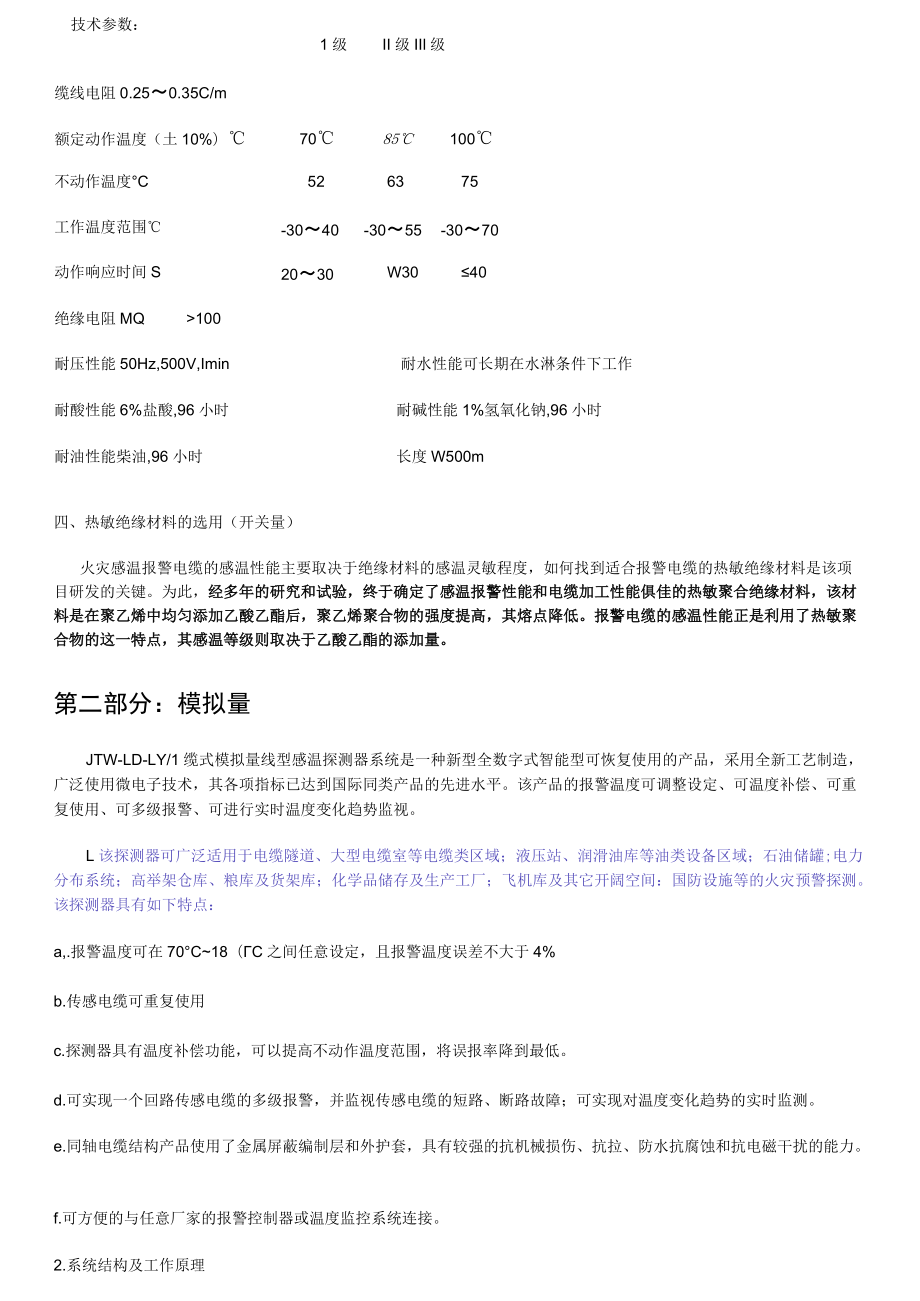 缆式线形火灾探测器.docx_第2页