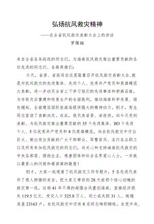 罗保铭：弘扬抗风救灾精神.docx