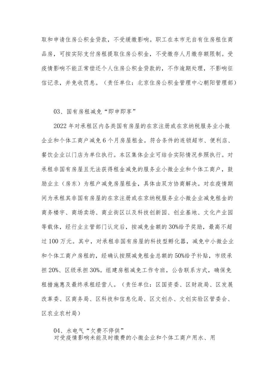 统筹疫情防控和稳定经济增长方案具体实施措施.docx_第2页