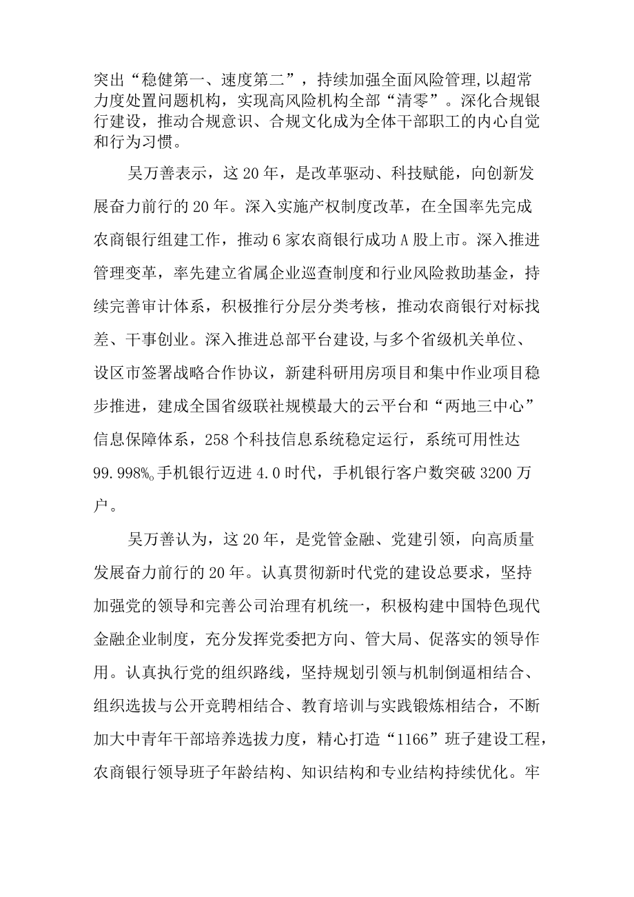 秉承初心二十年 继往开来谱新篇.docx_第2页