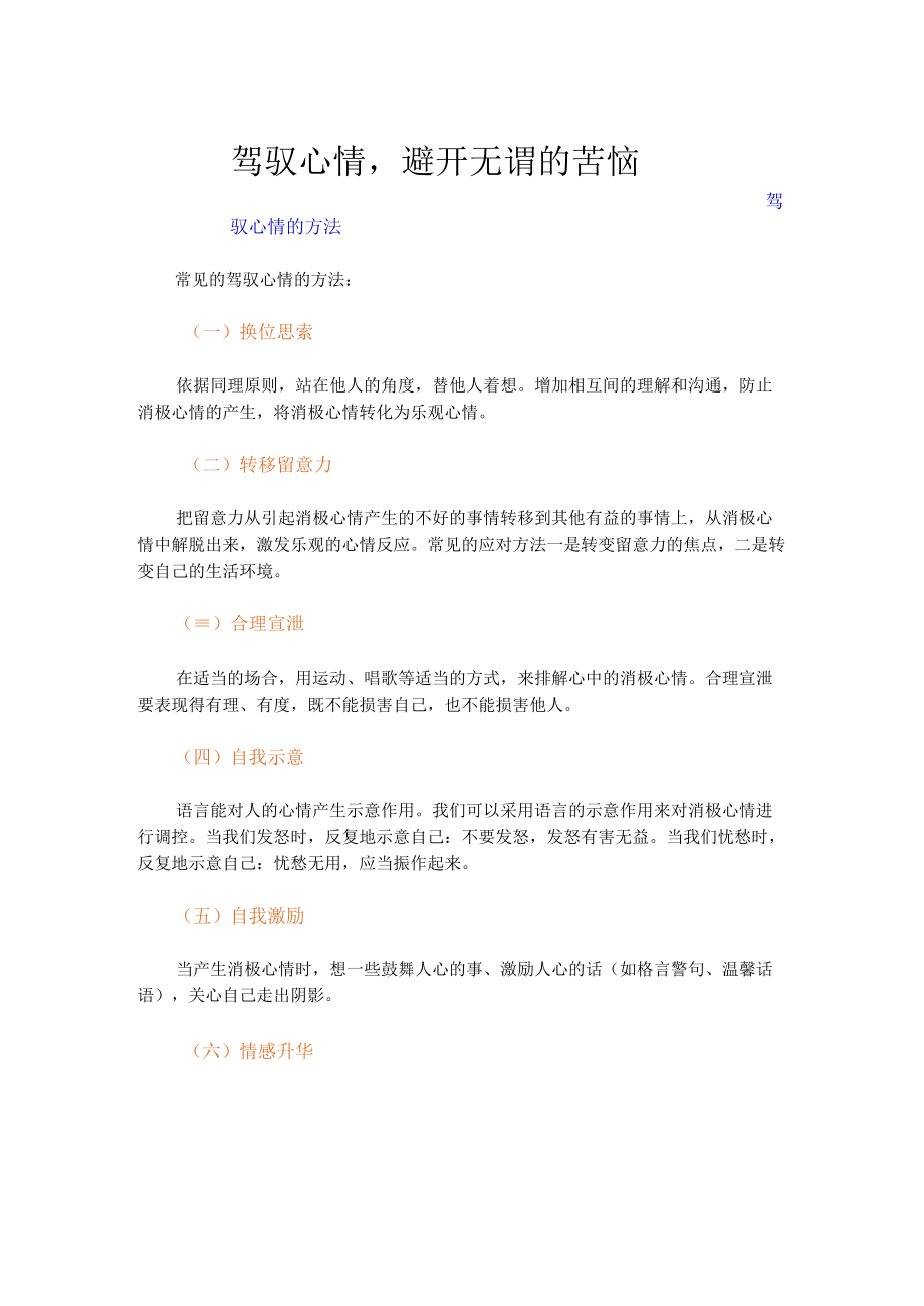 驾驾驭情绪.docx_第1页