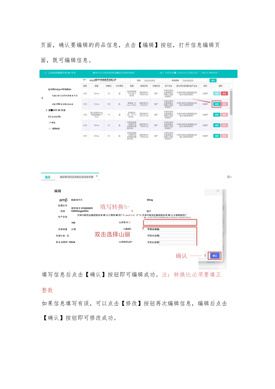 省际联动药品采购目录管理使用手册.docx_第2页