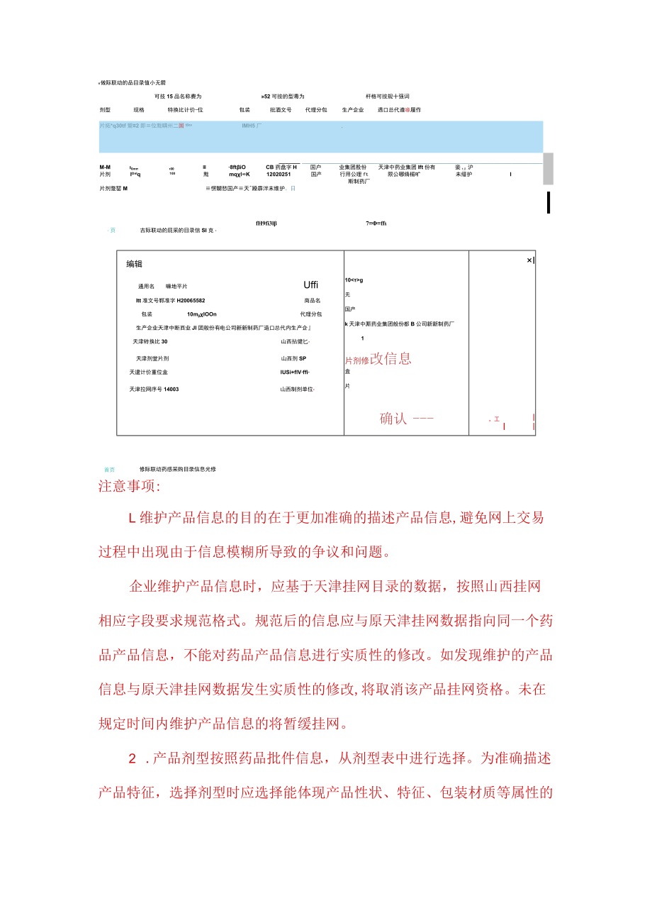 省际联动药品采购目录管理使用手册.docx_第3页